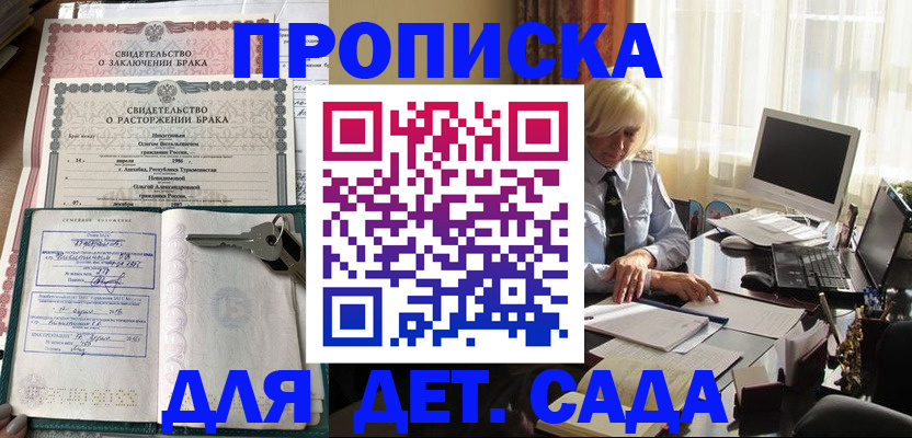 купить прописку в Владимирской области